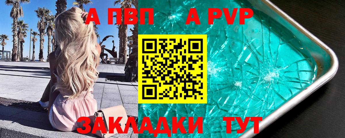 APVP Crystall Топки
