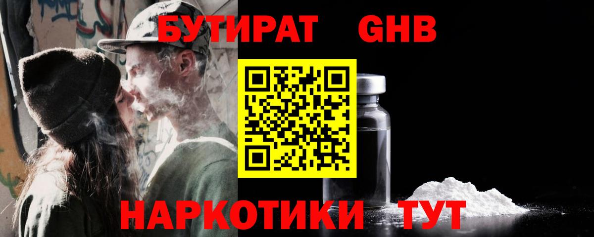 БУТИРАТ буратино Топки