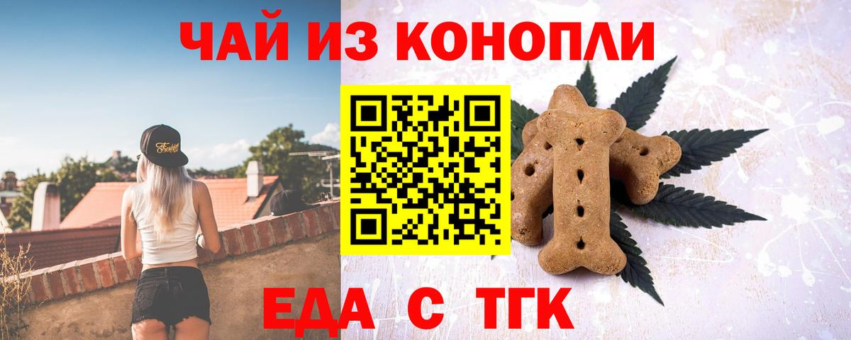 Еда ТГК конопля  Вход с VPN  Топки 