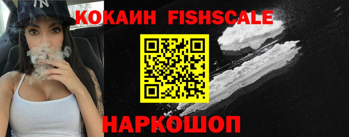 Cocaine FishScale Топки