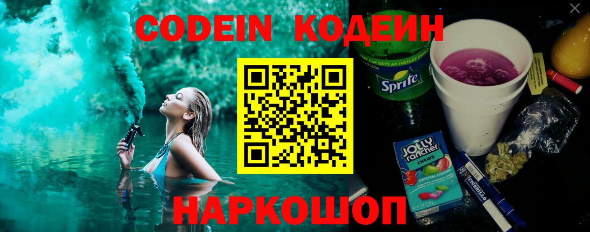 Топки  Кодеин Purple Drank  Вход с VPN  где найти   Кодеин напиток Lean (лин) 