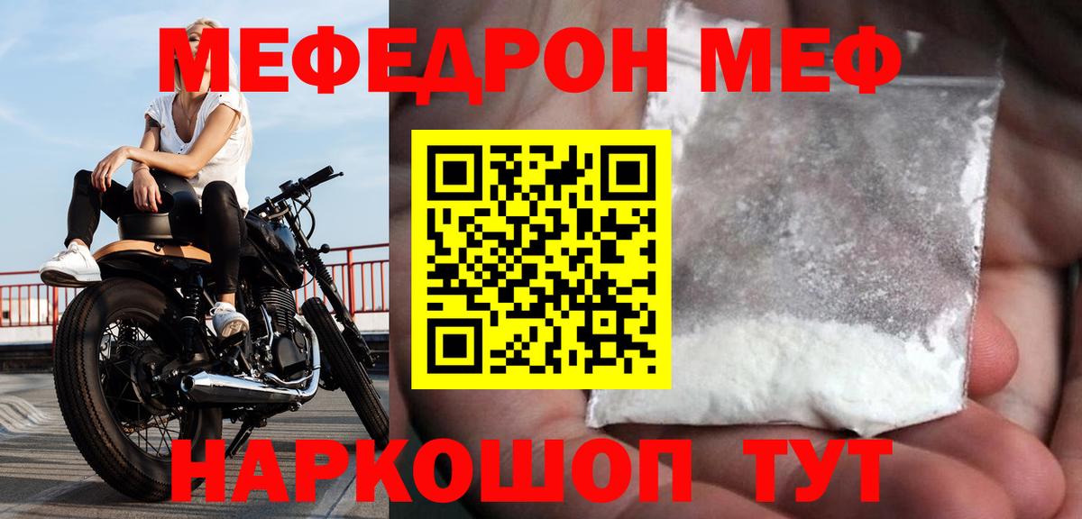 Мефедрон кристаллы Топки